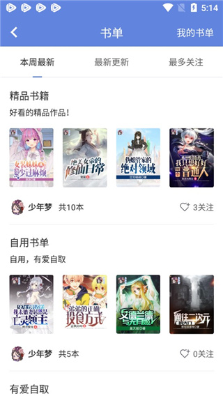 少年梦阅读app截图