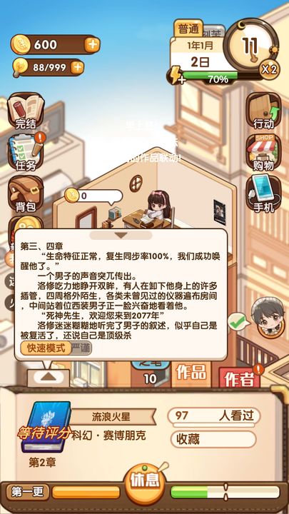 小说家模拟器2免广告版截图