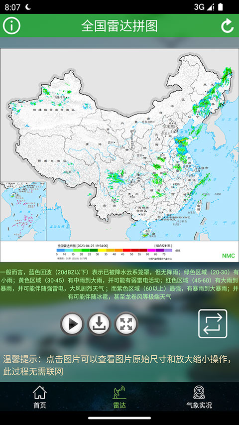 卫星云图正版官方截图