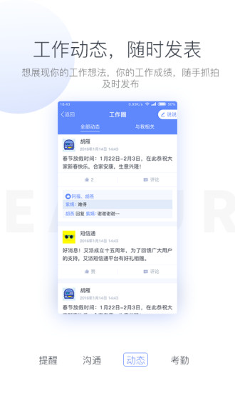 蓝图办公app截图