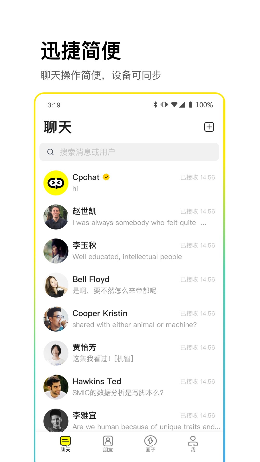 CPchat最新版2024截图