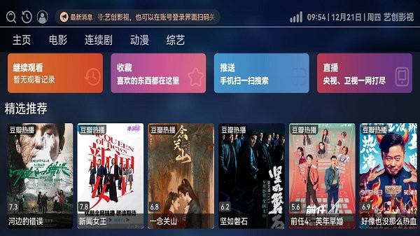 艺创影视TV版截图