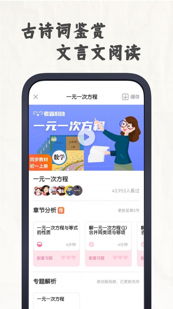 安卓初中语文考霸软件下载