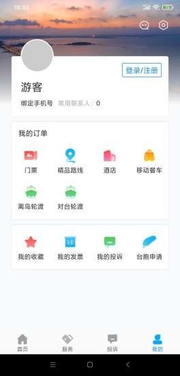 畅游平潭最新版截图