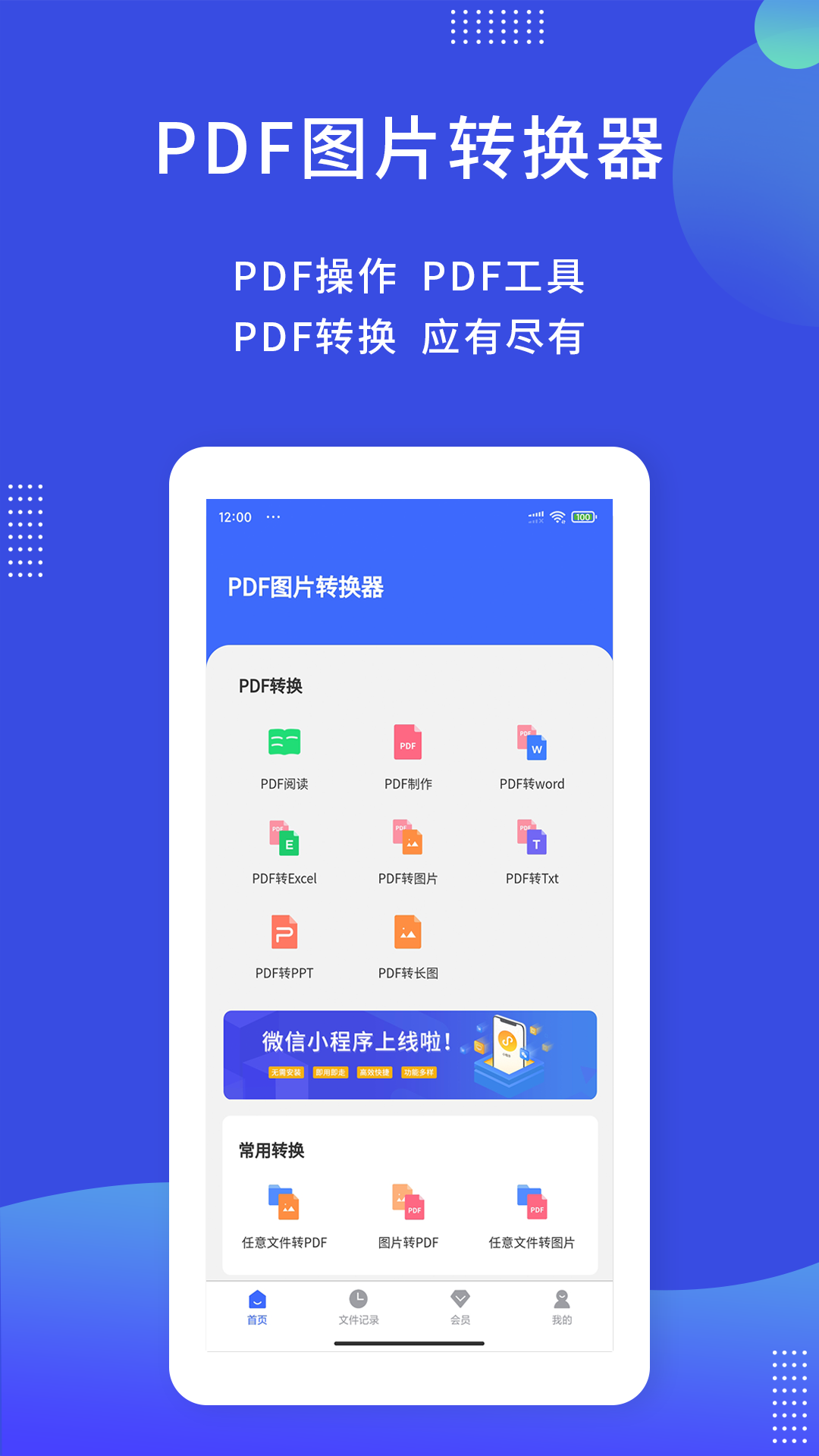 PDF图片转换器截图