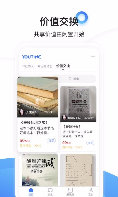 YouTime社交截图