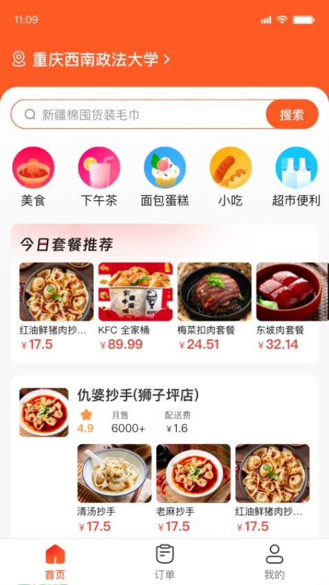 安卓食速配送app软件下载