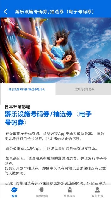 usj环球影城门票预订app 1