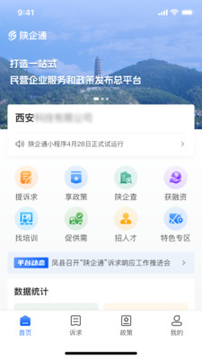 陕企通服务管理平台截图