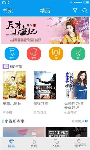 知音小说app截图