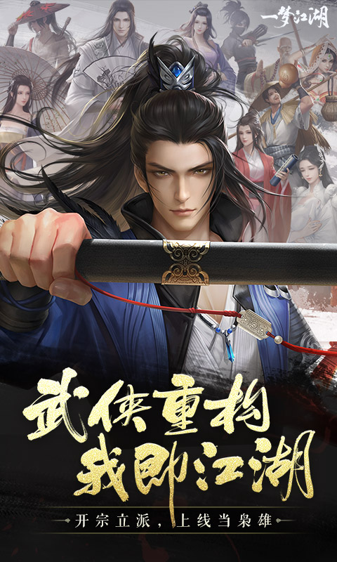 一梦江湖手游无限资源版 1
