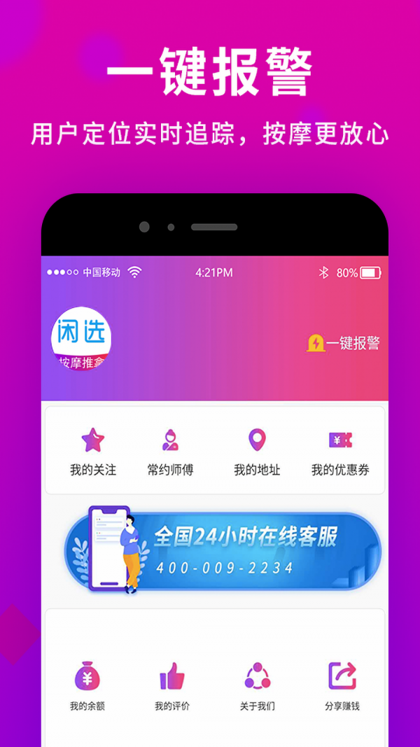 闲选最新版截图