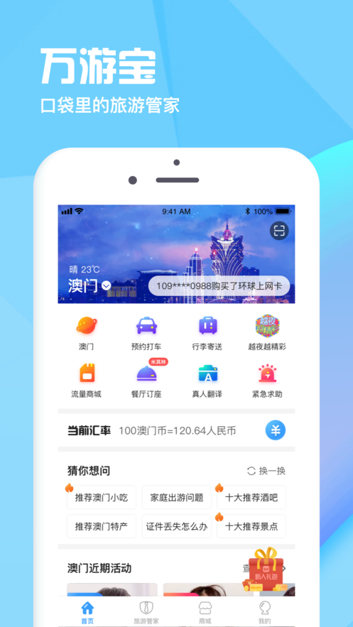 万游宝app