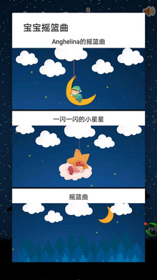 宝宝摇篮曲催眠曲截图