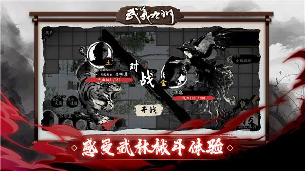 武义九州游戏截图