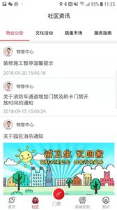 泰禾家最新版截图