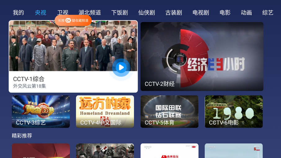 小鲸电视tv版app截图