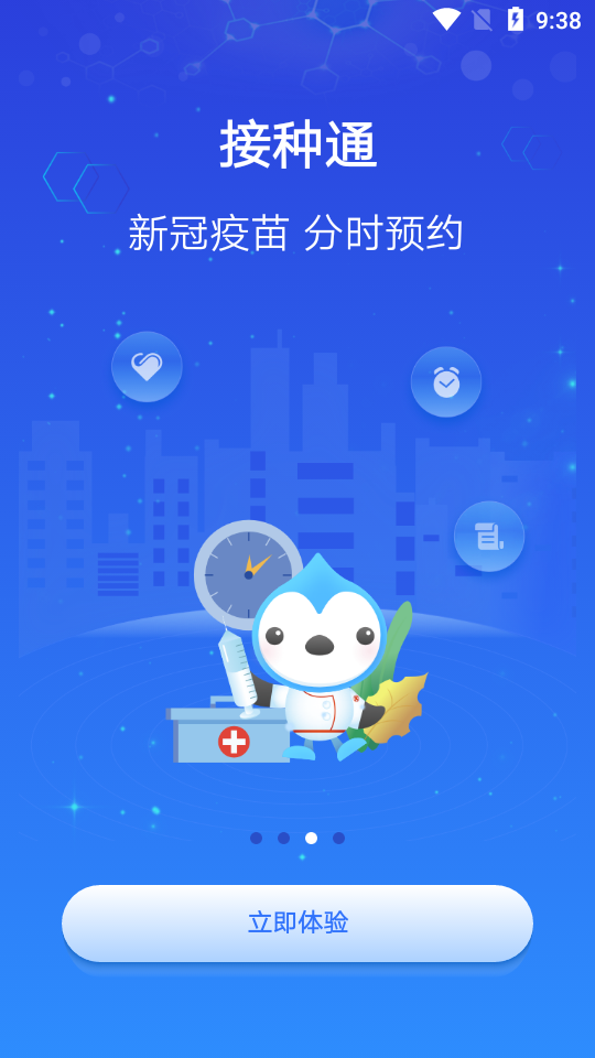 上海健康云pro截图