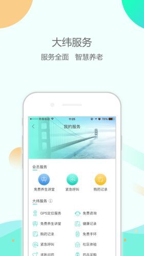 大纬康养app 1