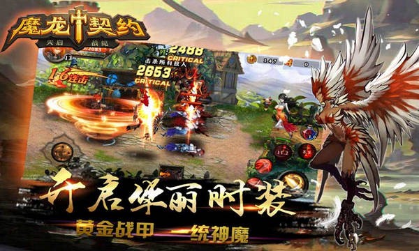 魔龙契约最新版 1