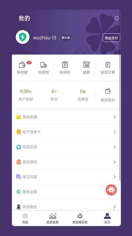 五洲金行app截图