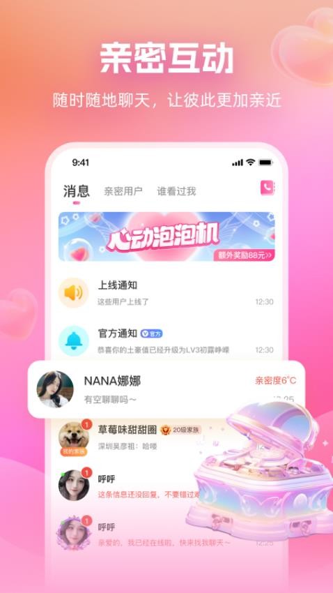 暖心约app截图