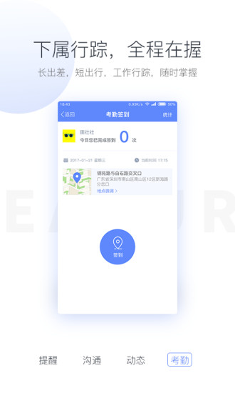 蓝图办公app截图