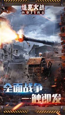 狂暴坦克世界大战汉化版截图