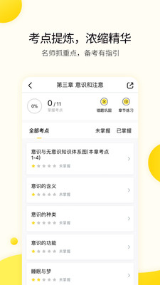 小西考研app截图