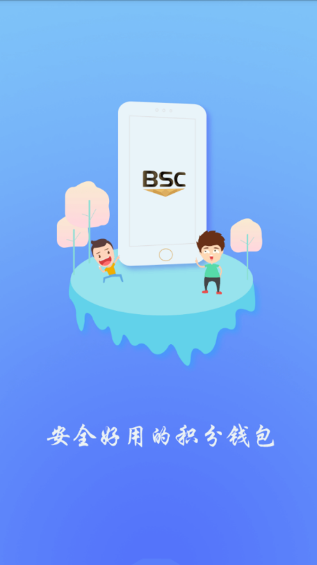 bsc钱包中文版 1