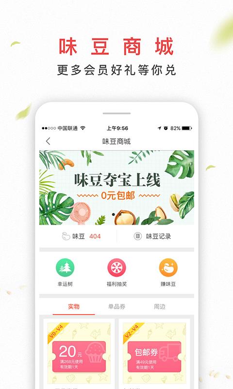 百草味app 1