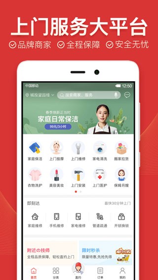 到位家政服务app最新版截图