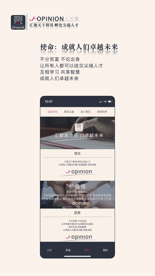 英见 IOS截图