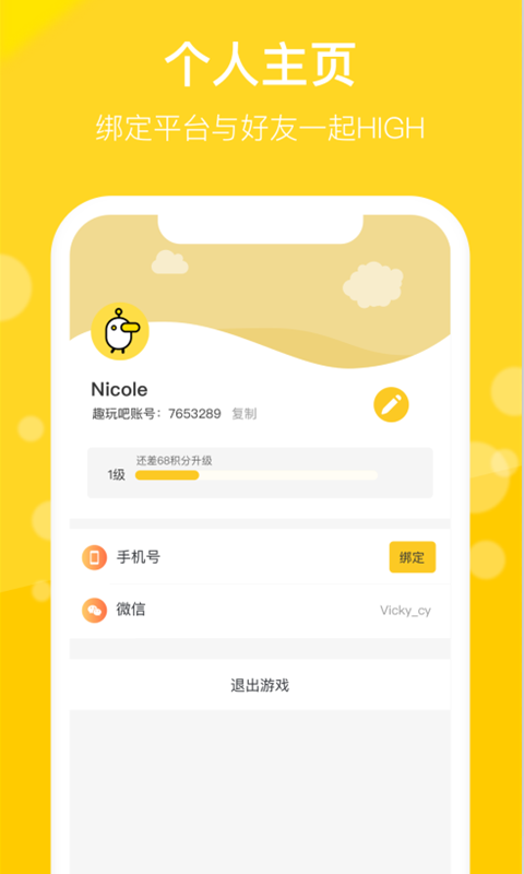 趣玩鸭APP截图