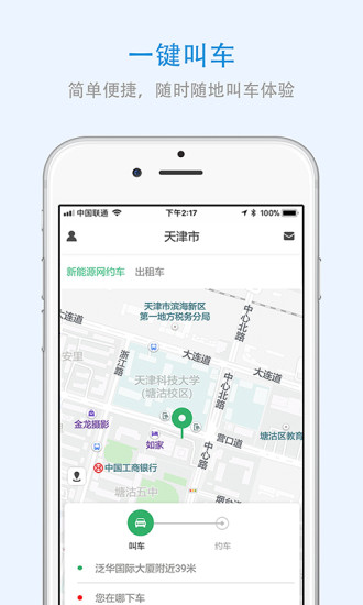 上海出行最新版本 v1.0.0 1