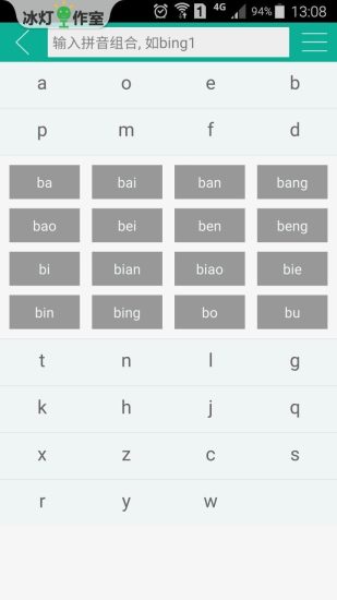 汉字转拼音app 2