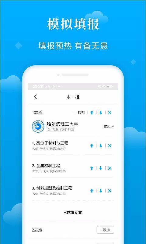 蝶变志愿截图