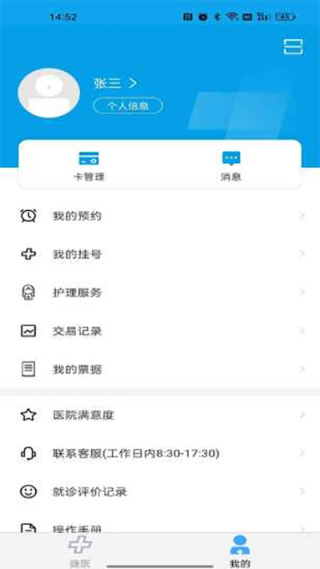 闵行捷医app截图