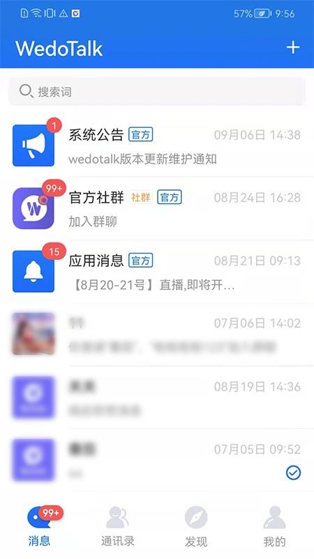 WedoTalk(社交通讯软件)截图