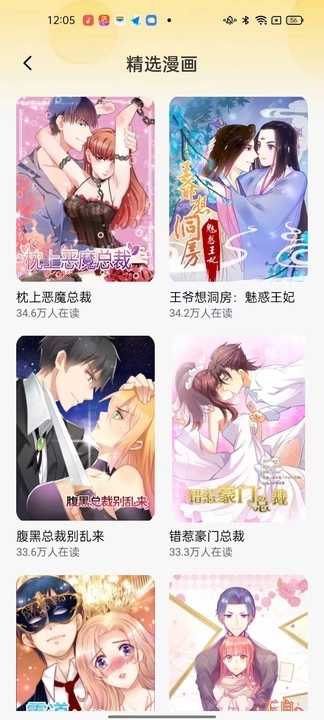 深夜漫画软件截图