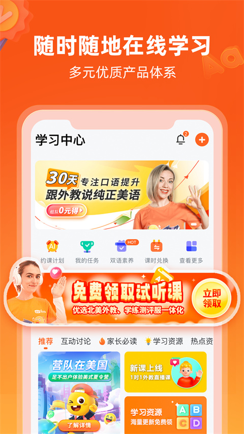 vipkid英语免费版截图