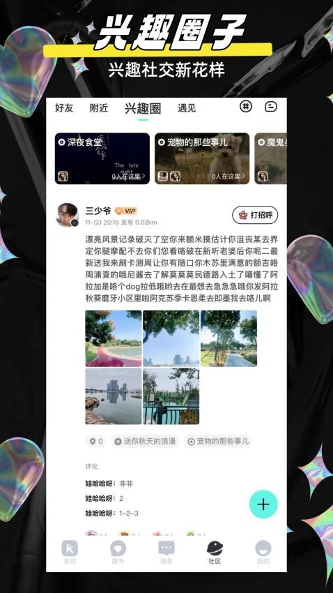 闪目交友app截图