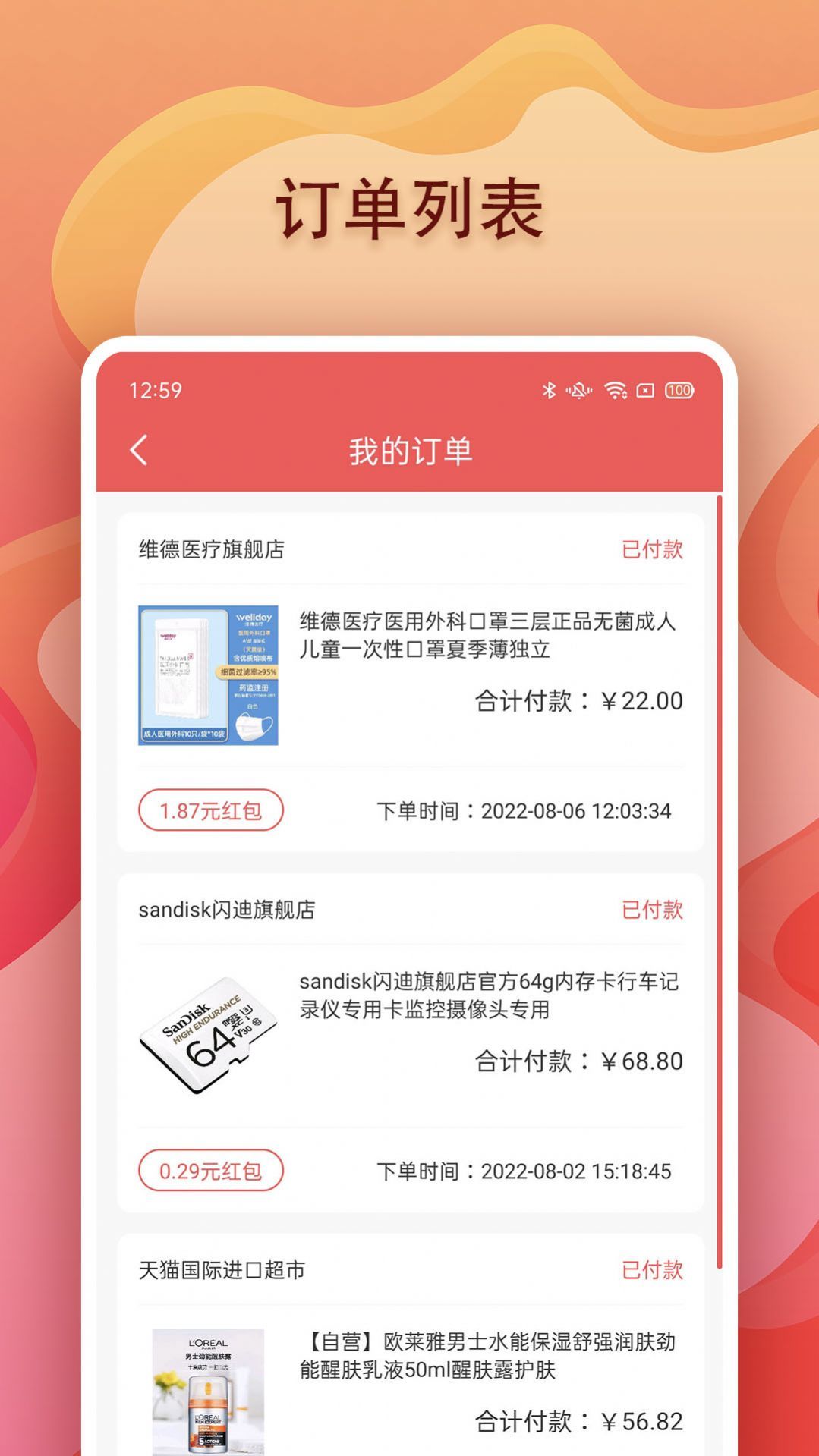 美兔优选v1.0.0截图