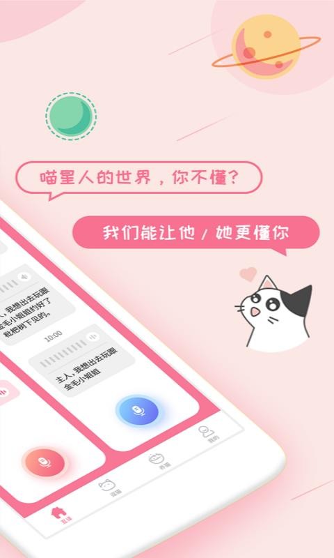 大利猫咪翻译器截图