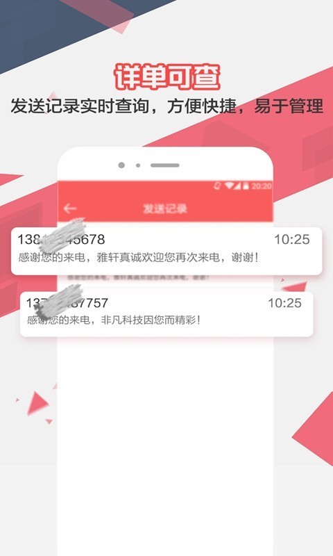 来电去短信安卓版截图