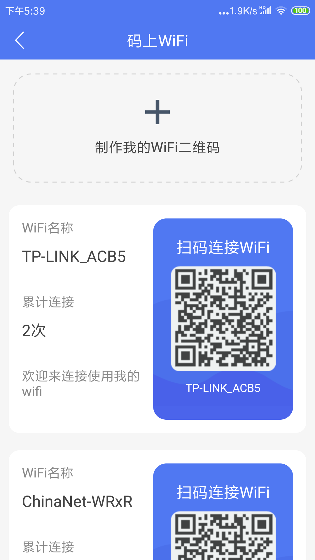 邻里WiFi密码免费版截图