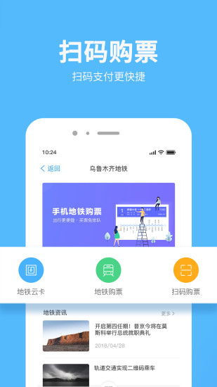 乌鲁木齐地铁app v1.3.3 1