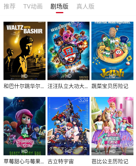 蚂蚁追番app去广告版 1