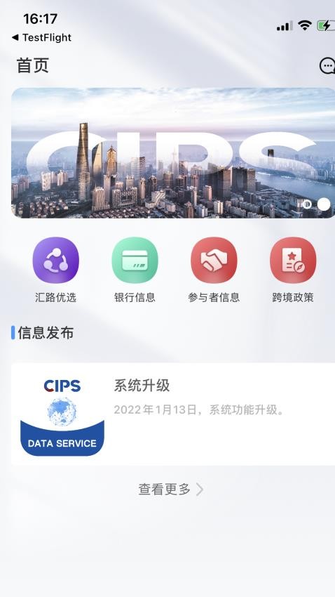 CIPS数据服务平台截图