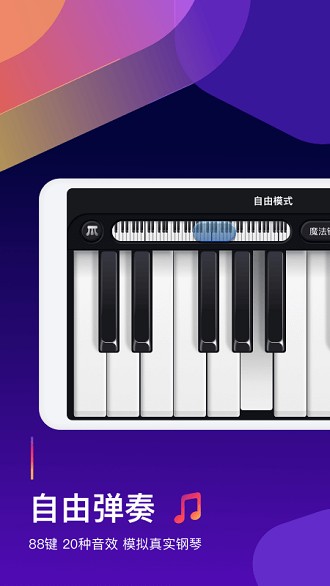 钢琴弹奏大师app 4